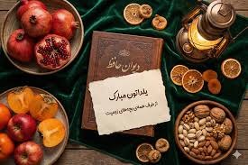 یلداتون مبارک...